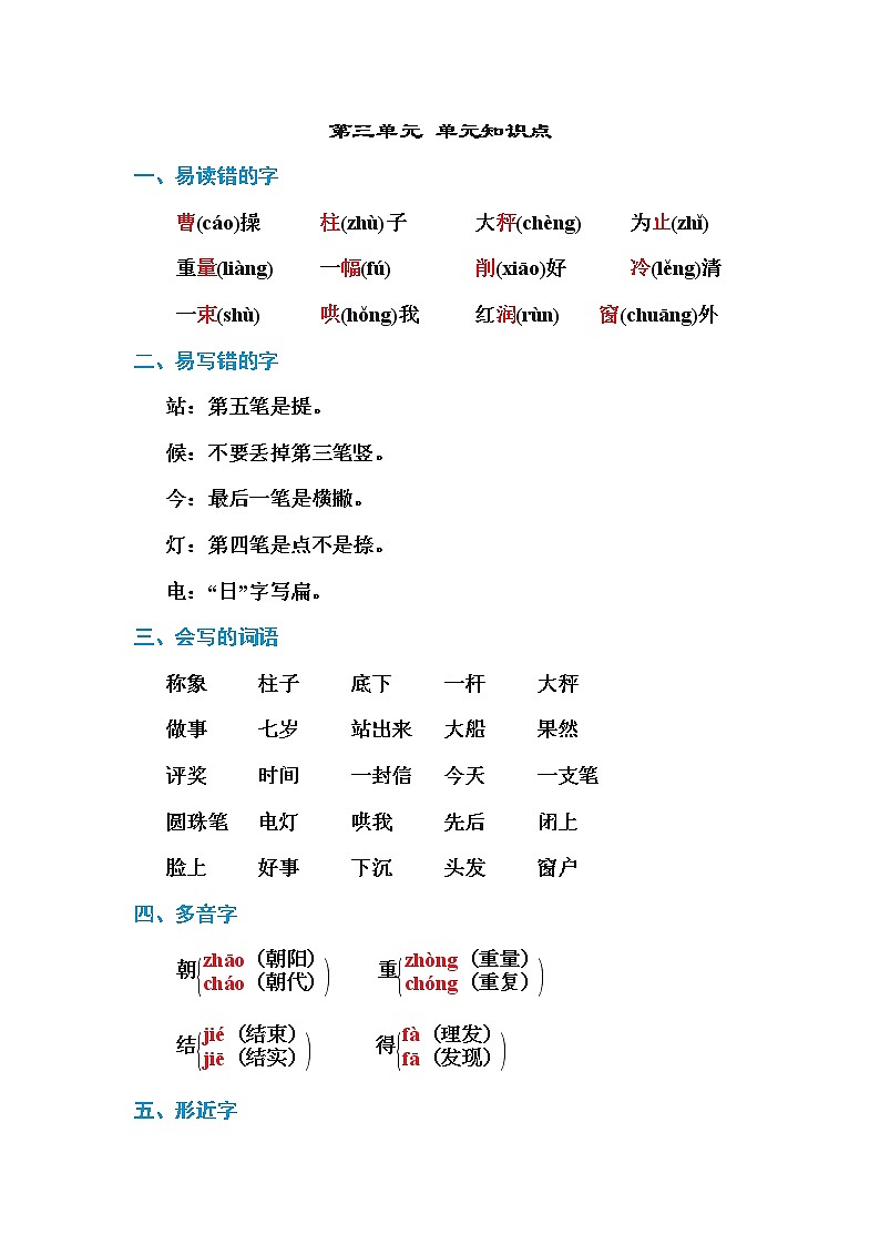部编版二上语文第三单元 单元知识小结 试卷01