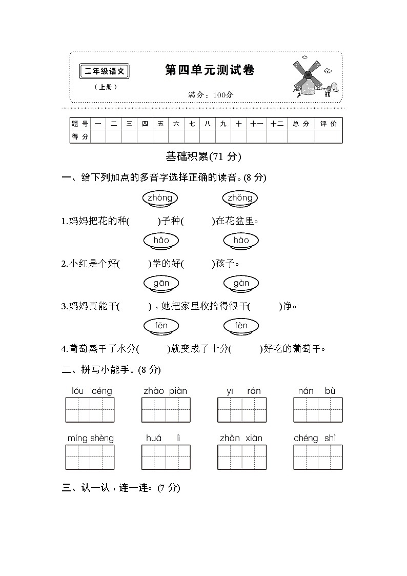 部编版二年级上册第四单元测试卷01