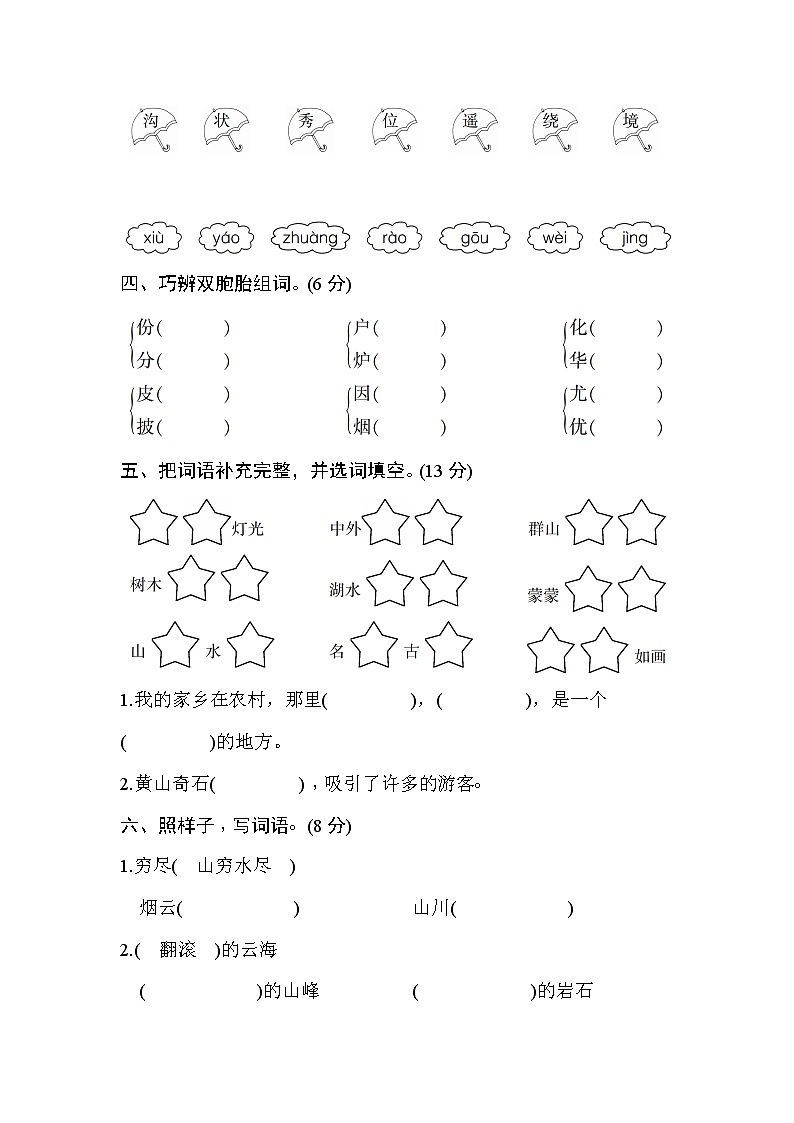 部编版二年级上册第四单元测试卷02