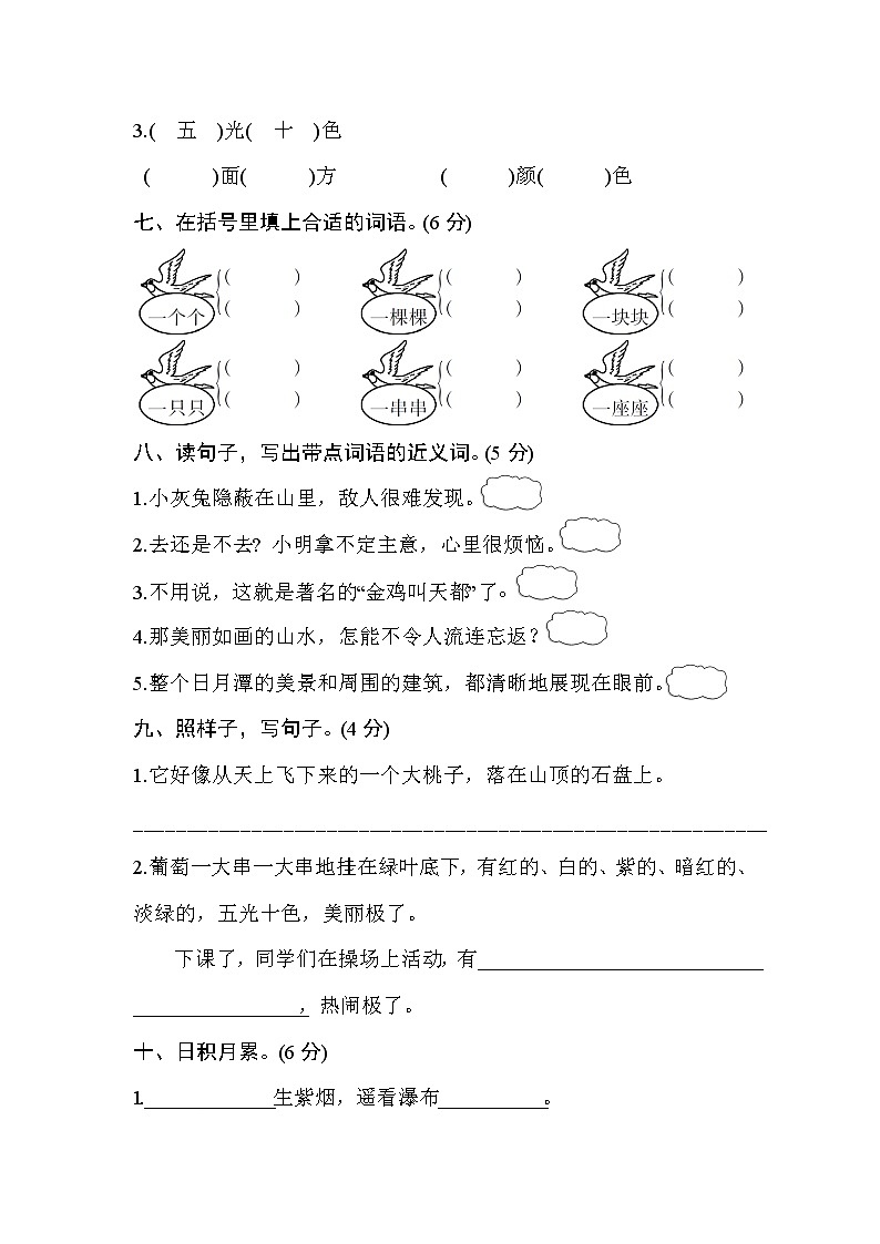 部编版二年级上册第四单元测试卷03