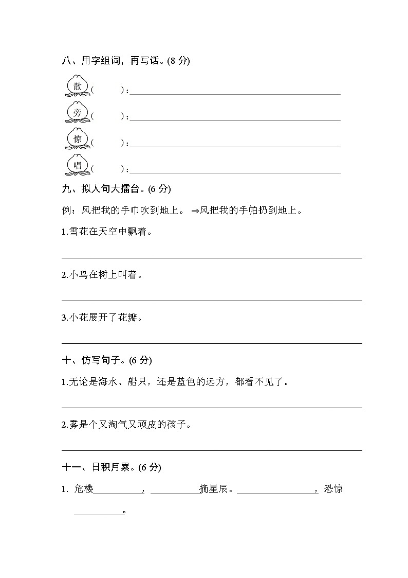 (部编)新人教版二年级上册第七单元测试卷第3页