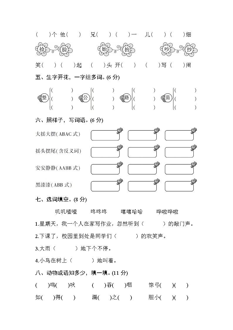 (部编)新人教版二年级上册第八单元测试卷802