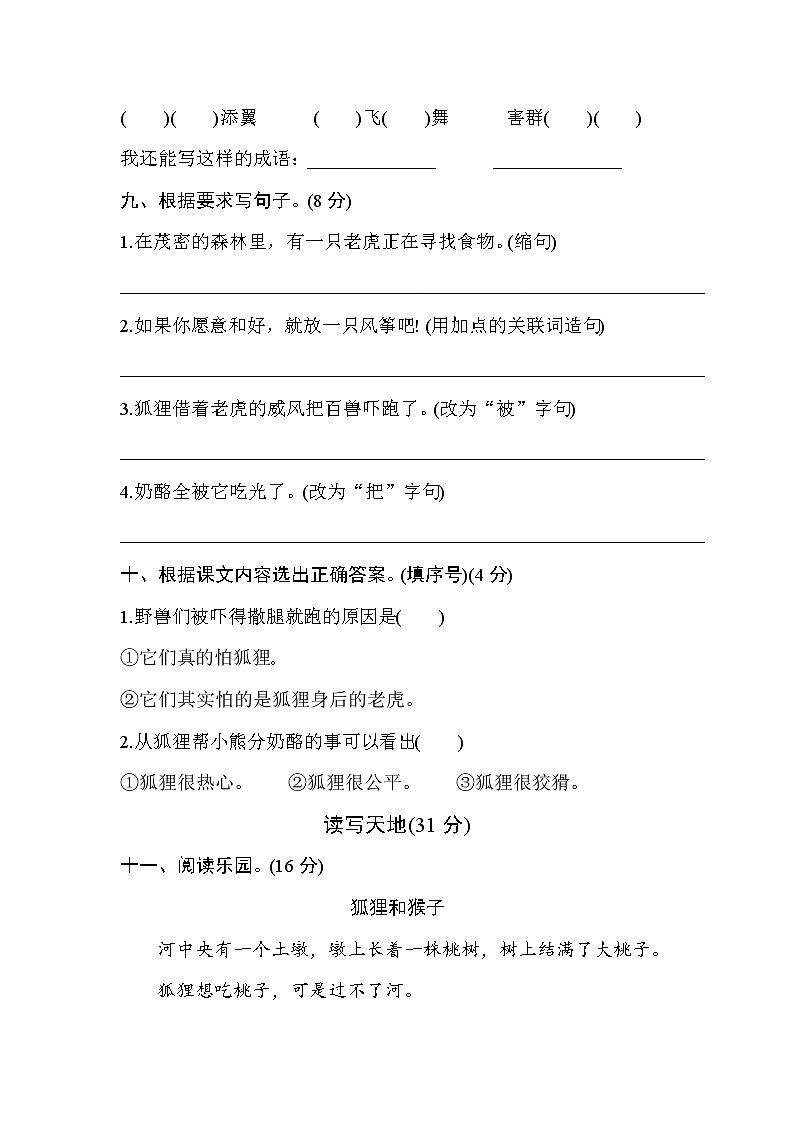 (部编)新人教版二年级上册第八单元测试卷803