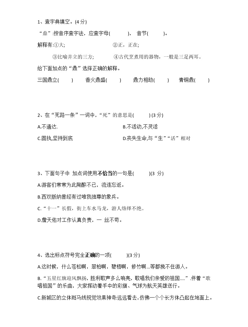小升初語文真題訓練01
