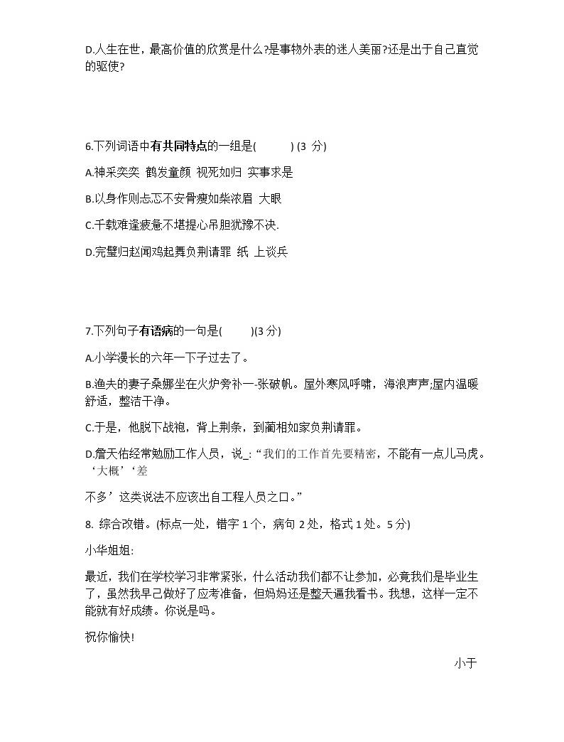 小升初語文真題訓練02
