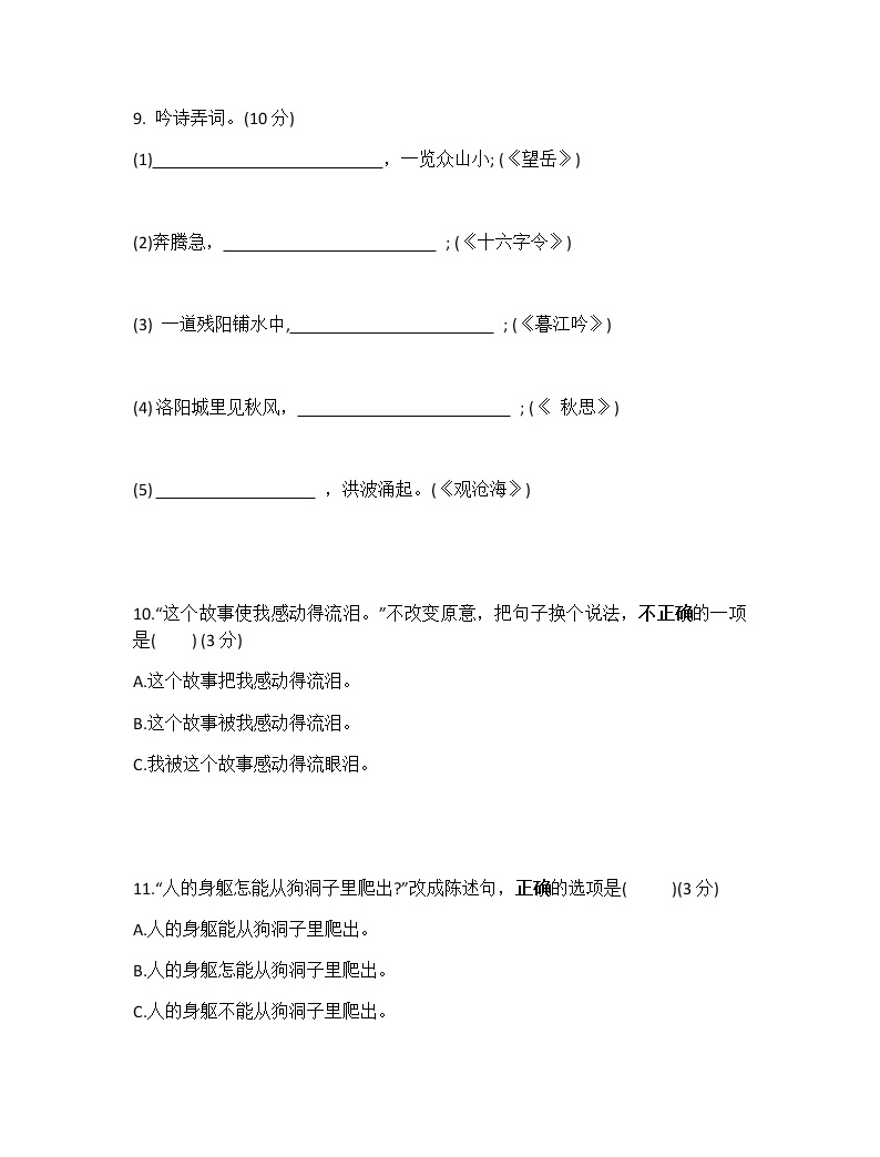 小升初語文真題訓練03