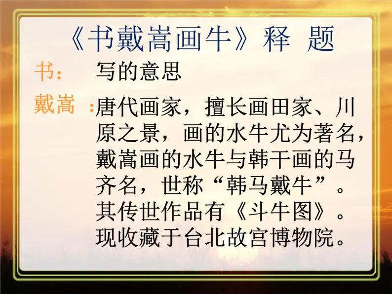 21 文言文二则 书戴嵩画牛 课件04