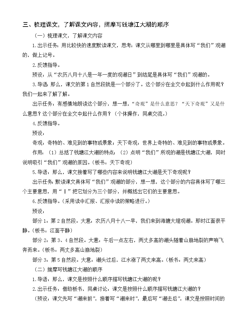1《觀潮》教案+反思03
