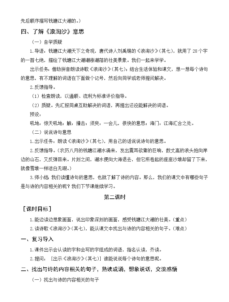 1《觀潮》教案+反思04