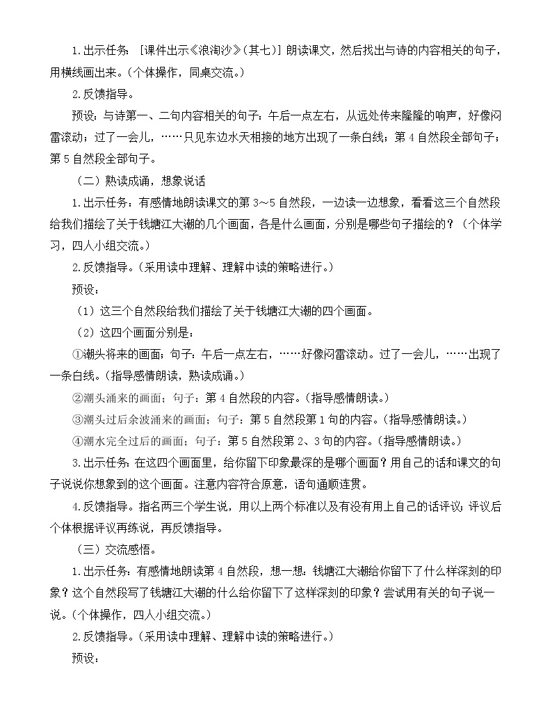 1《觀潮》教案+反思05