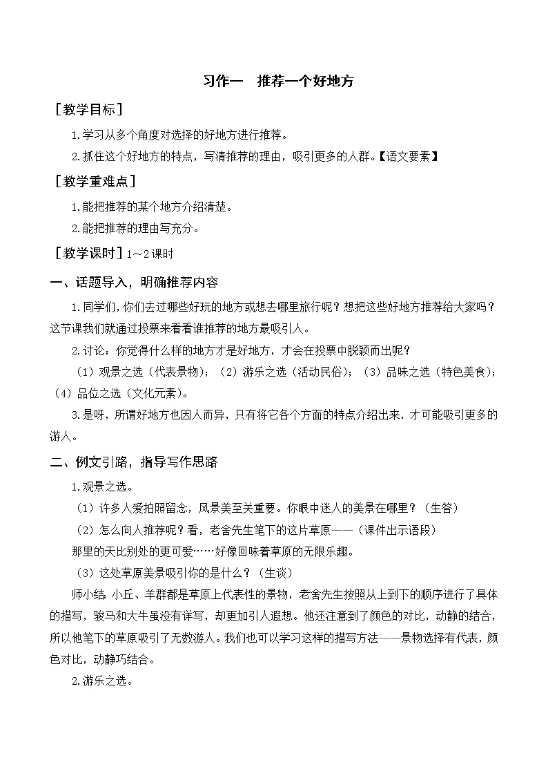 第一单元:习作:推荐一个好地方 教案+反思第1页