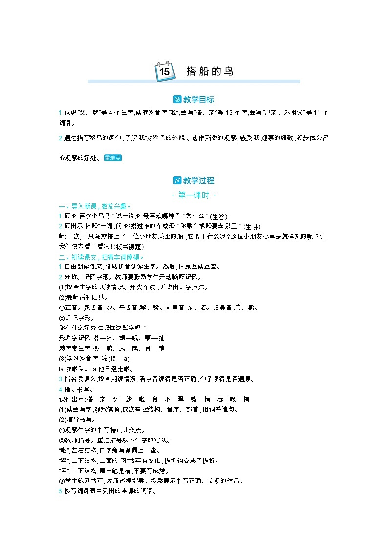 15 搭船的鳥 教案_部編三上第1頁