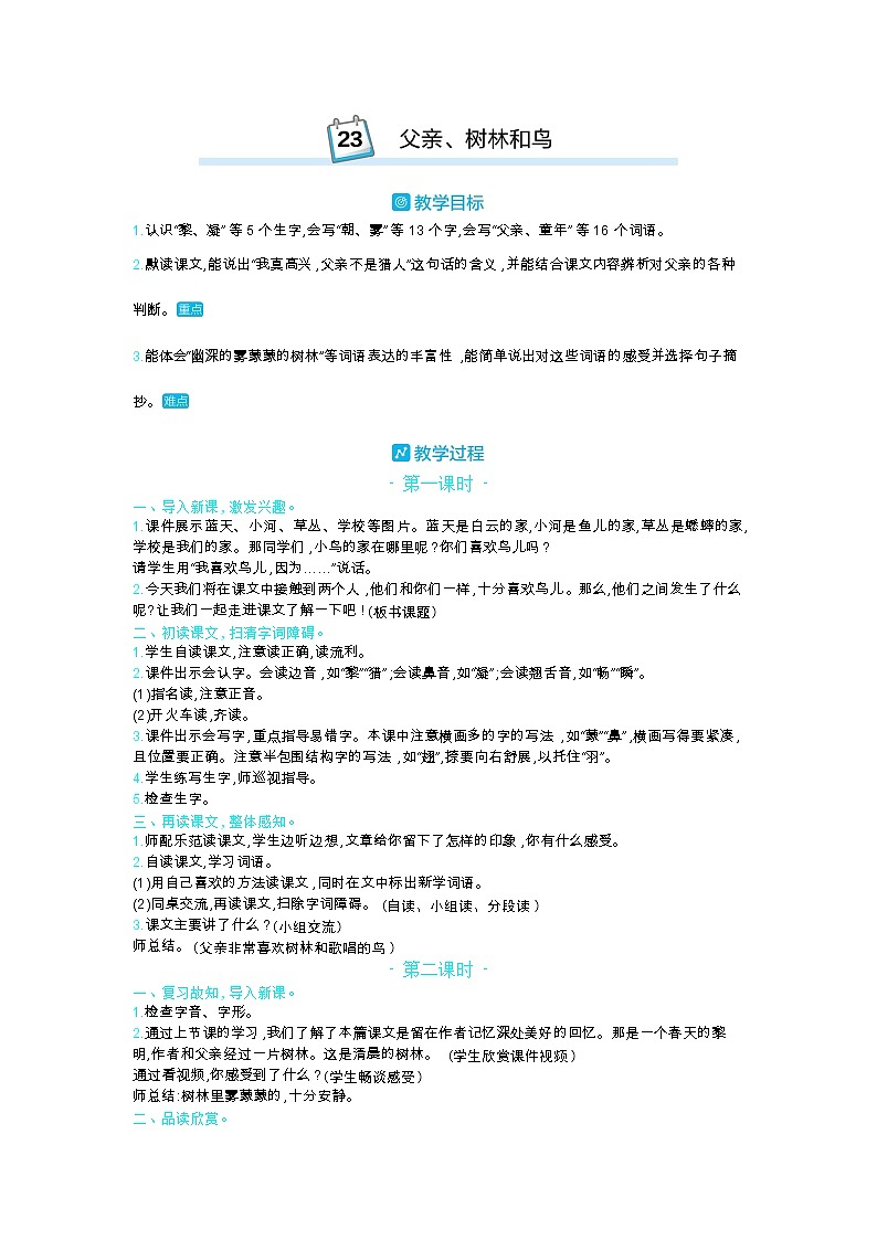 23 父亲、树林和鸟 教案_部编三上01