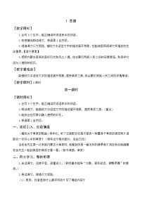 小学语文人教部编版六年级上册1 草原精品教学设计