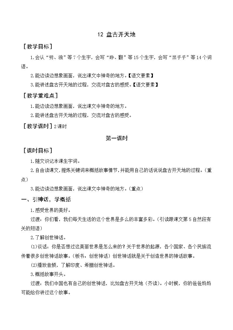 12《盘古开天地》教案+反思第1页