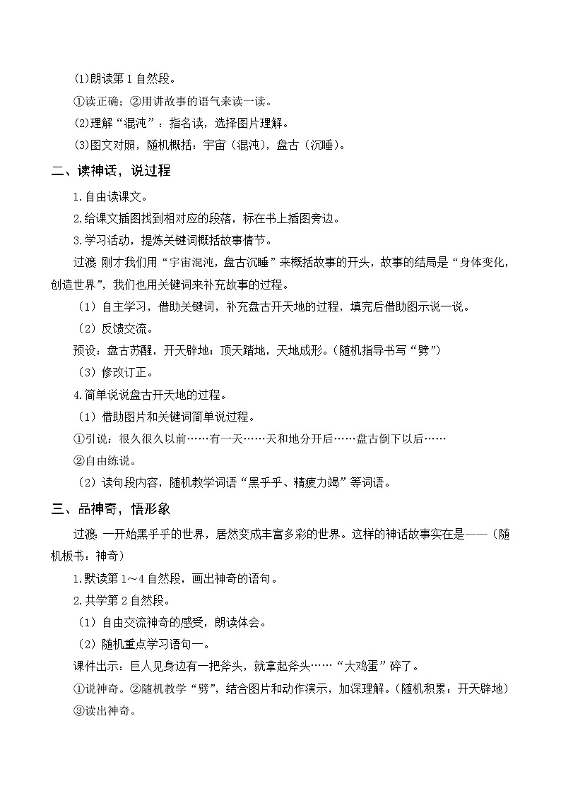 12《盘古开天地》教案+反思第2页