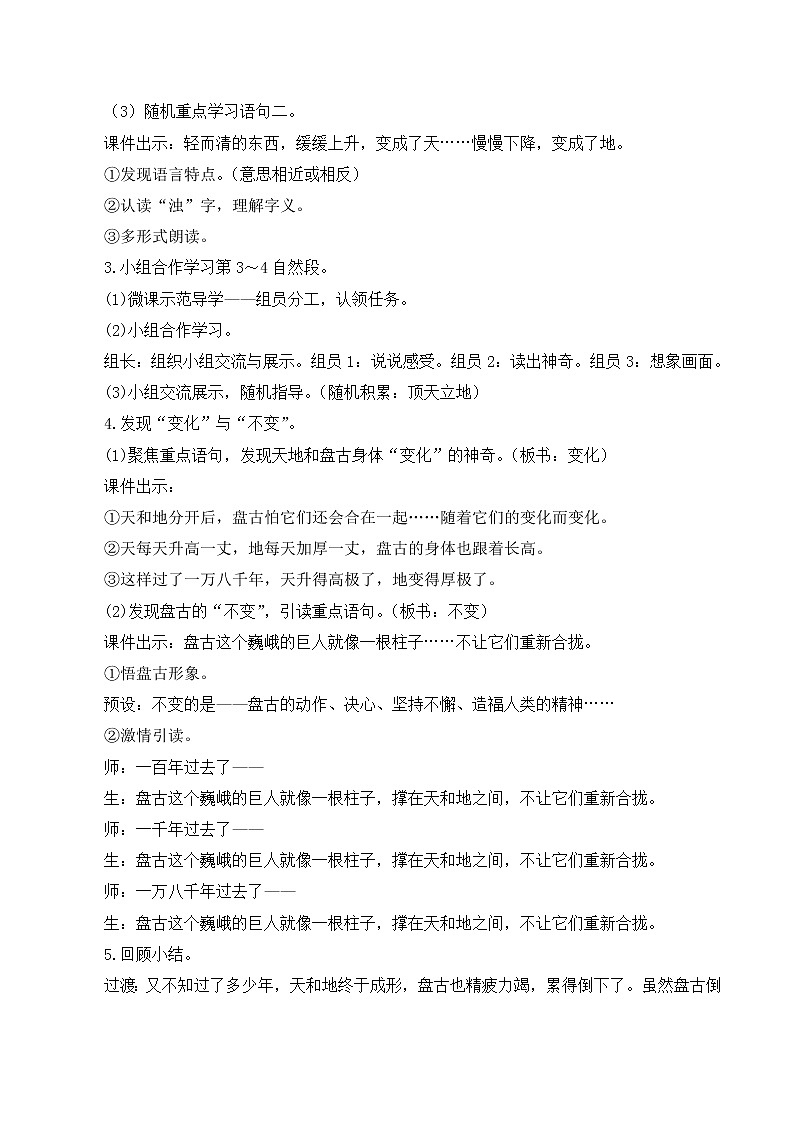 12《盘古开天地》教案+反思第3页