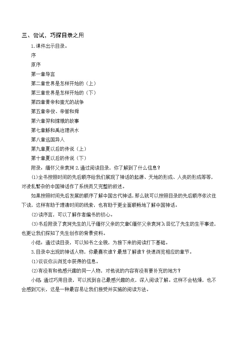 第四单元:快乐读书吧 教案+反思第2页