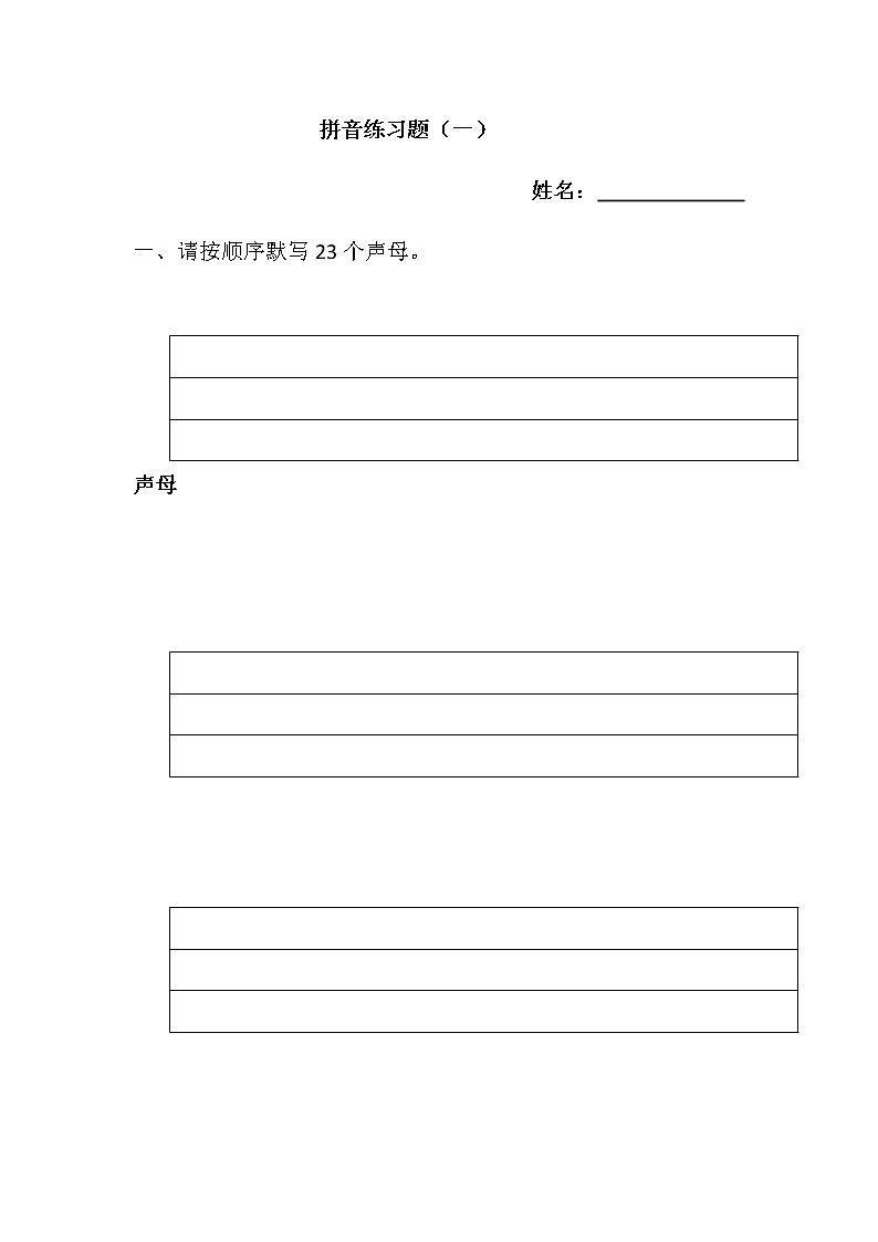 一年级上册语文:拼音练习题第1页