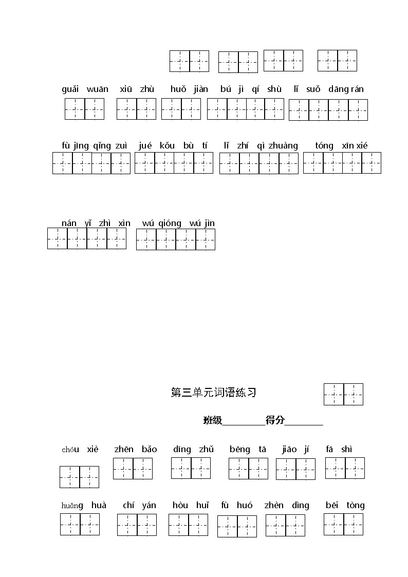 部编五年级语文上册整理版词语期末复习第3页