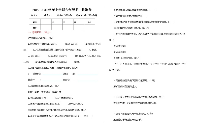 部编版六年级上册语文期中测试卷及答案01