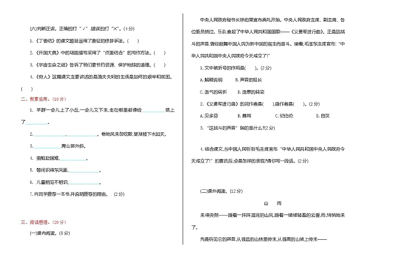 部编版六年级上册语文期中测试卷及答案02