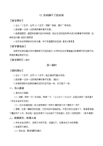 人教部编版三年级上册第四单元12 总也倒不了的老屋优秀教案