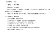 小学第五单元习作例文我家的小狗优秀教案