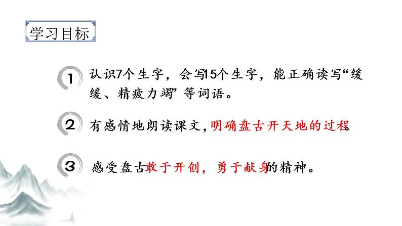 (教学课件)12.盘古开天地06