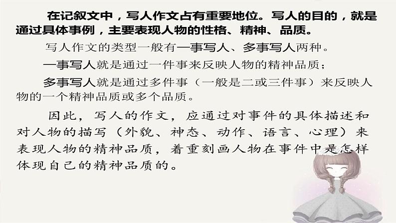 六年级语文写作指导课件:写人作文(2)02