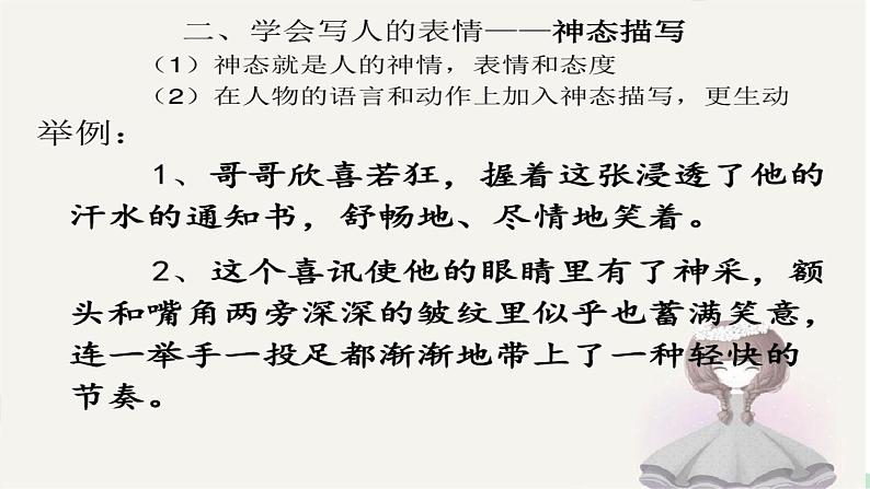 六年级语文写作指导课件:写人作文(2)04