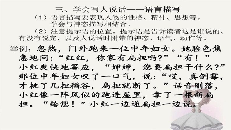 六年级语文写作指导课件:写人作文(2)05