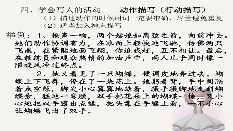 六年级语文写作指导课件:写人作文(2)06