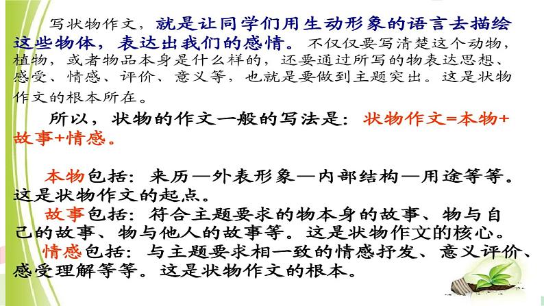 六年级语文写作指导课件:六年级状物作文(7)03