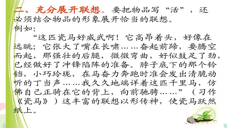 六年级语文写作指导课件:六年级状物作文(7)05