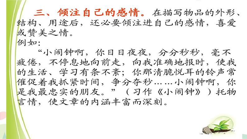 六年级语文写作指导课件:六年级状物作文(7)06