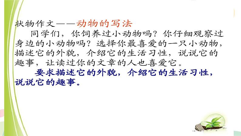 六年级语文写作指导课件:六年级状物作文(7)08