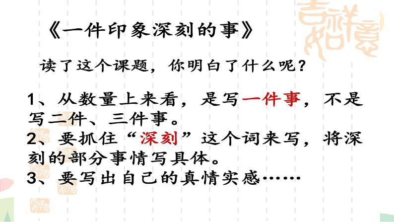 六年级语文写作指导课件:六年级叙事作文(4)02