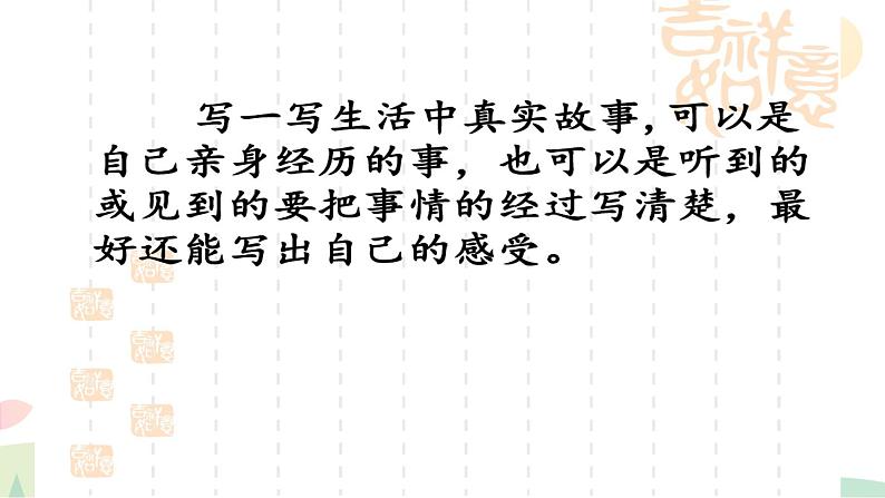 六年级语文写作指导课件:六年级叙事作文(4)03