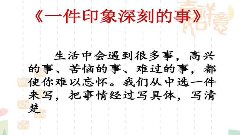 六年级语文写作指导课件:六年级叙事作文(4)04