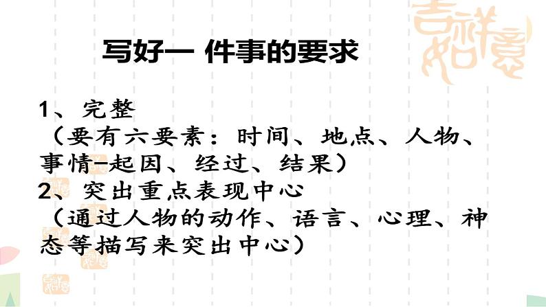 六年级语文写作指导课件:六年级叙事作文(4)05