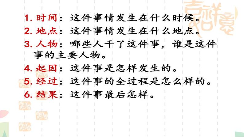 六年级语文写作指导课件:六年级叙事作文(4)06