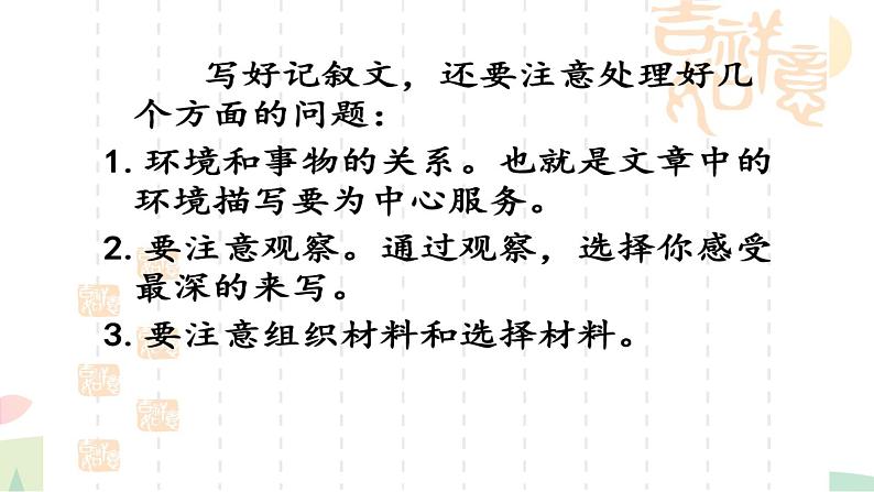六年级语文写作指导课件:六年级叙事作文(4)07