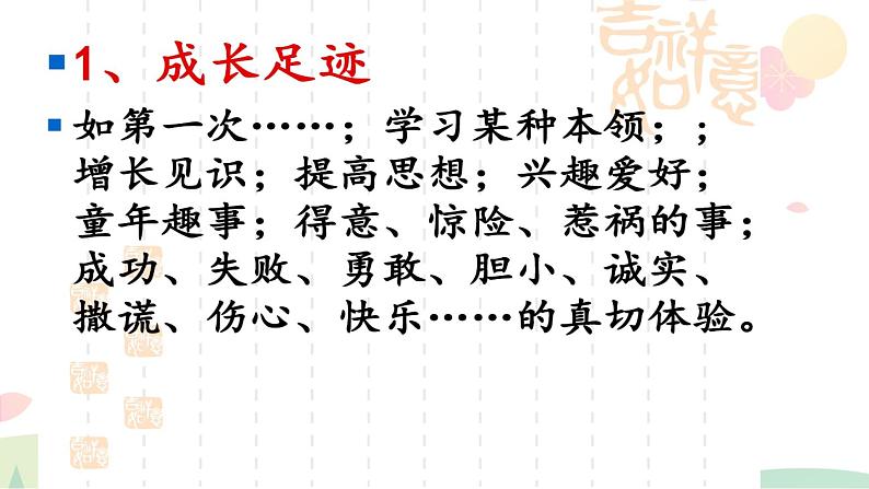 六年级语文写作指导课件:六年级叙事作文(4)08