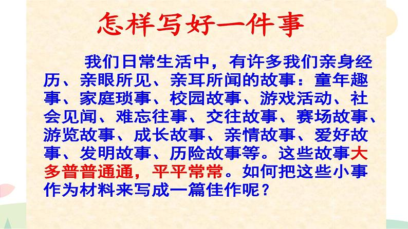 六年级语文写作指导课件:六年级叙事作文(6)02