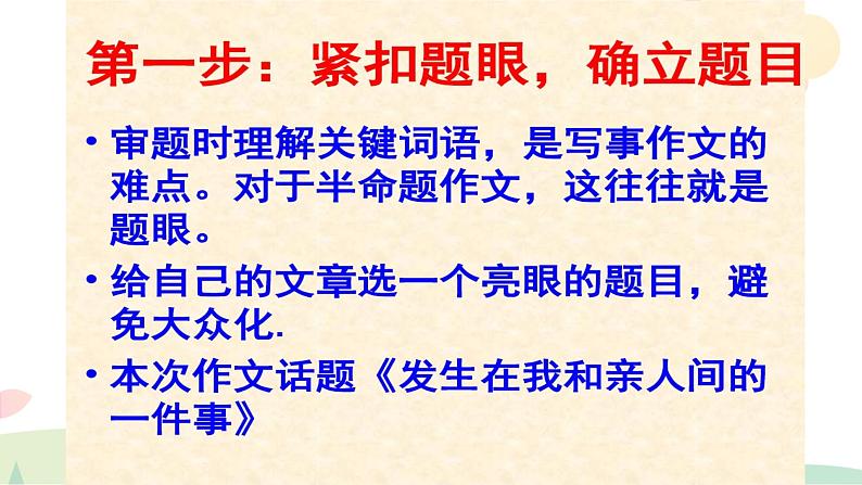 六年级语文写作指导课件:六年级叙事作文(6)03