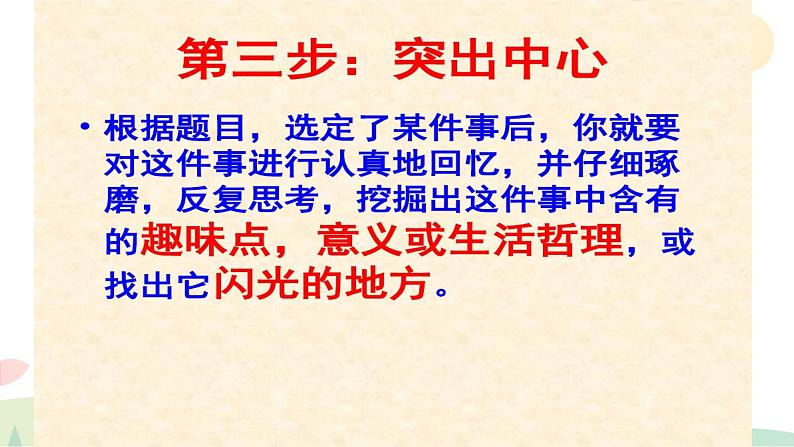 六年级语文写作指导课件:六年级叙事作文(6)07
