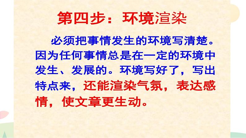 六年级语文写作指导课件:六年级叙事作文(6)08