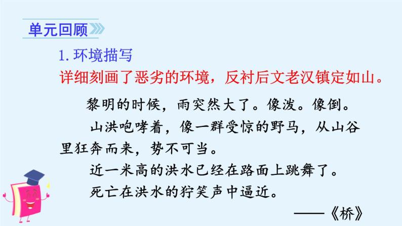 （教学课件）习作四  笔尖流出的故事03