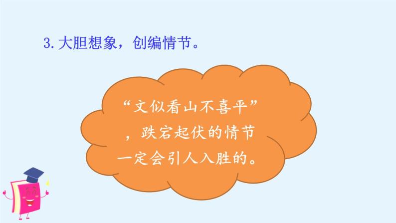 （教学课件）习作四  笔尖流出的故事06